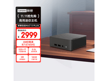 国家补贴!联想百应NUC13主机低至2439元