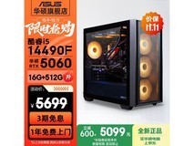 华硕ASUS未来者主机5098元抢