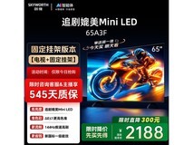 创维65A3F电视1750元抢