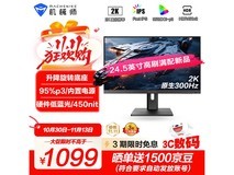 机械师星辰24.5英寸电竞显示器