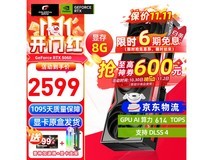 七彩虹RTX 5060 8G显卡直降620