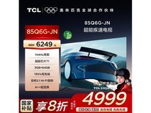 TCL 85Q6G-JN大屏电视钜惠