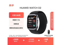 华为WATCH D2腕部血压仪幻夜黑钜惠