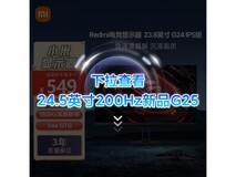 红米23英寸180Hz显示器419元