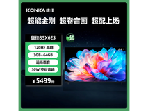 康佳85X6ES电视钜惠4399元