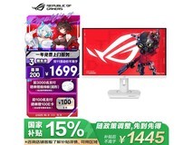 华硕ROG 27英寸电竞显示器1519元