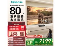海信星光S1纯享版2026款75英寸钜惠