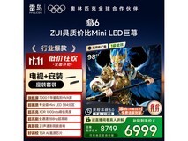 雷鸟98英寸电视5319元抢购