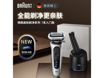 BRAUN新7系剃须刀圣诞促,低至1179元
