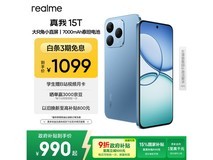 真我15T 5G手机8+128G低至856元