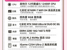 七彩虹iGame主机活动,到手低至5399元