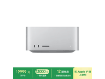 Apple Mac Studio银色款直降近2000元!