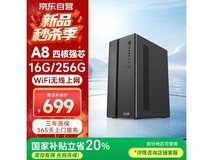 五色鱼台式机699元到手629