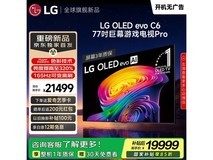 LG 77英寸OLED电视直降1686元