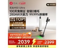 石头H50 Ultra吸尘器直降359元