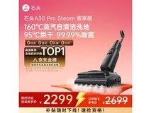 石头A30 Pro Steam智享版洗地机