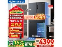 海尔540L风冷十字门冰箱直降1670元