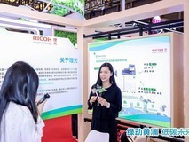理光中国亮相2026碳博会,解码“零碳变革”