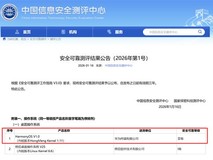 华为鸿蒙商用电脑通过国家最高等级安全认证,终结套壳误传