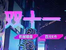 今晚8点开冲!影驰京东双11首波福利来了!