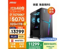 微星海皇戟RS台式电脑低至11999元