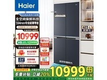 海尔623升十字冰箱11499元