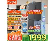 奥马431升超薄零嵌冰箱