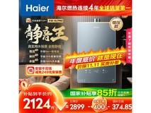 海尔KL7pro燃气热水器16L