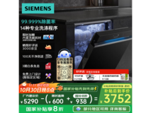 西门子14套洗碗机3751元