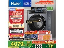 海尔云溪洗烘一体机3486元