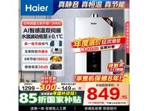 海尔双水伺服燃气热水器钜惠