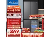 海尔472L风冷冰箱2545元