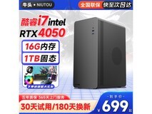 牛头酷睿台式主机直降300仅699元