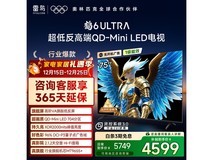 山东专享!雷鸟75S595C Ultra电视低至3664元