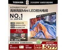 东芝 85Z500QF 电视,到手仅 5078 元!