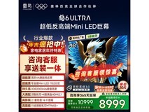 雷鸟鹤6 Ultra 98S595C电视钜惠