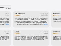 Steam移动应用陷差评风波:1.8分低分背后用户体验堪忧