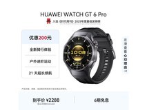 华为WATCH GT 6 Pro智能手表限时特惠