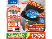海尔12公斤直驱波轮洗衣机限时特惠