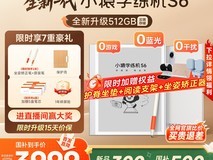 小猿学练机S6限时特惠4449元