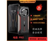 捷语电霸Pro三防手机999元