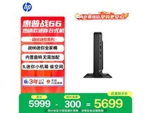 惠普战66 mini台式机直降50