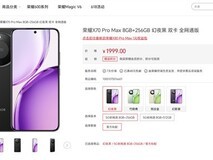 荣耀X70 Pro Max悄然发布:2.5米抗摔+IP69K防水+8560mAh旗舰续航