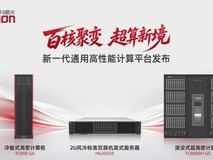 中科曙光发布新一代通用高性能计算平台 高精度算力底座升级