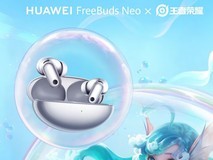 华为FreeBuds Neo开售:智感降噪与先锋美学,开启越级声享体验