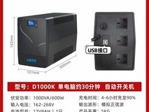 雷迪司UPS不间断电源D3000大功率办公专用限时特惠