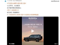 哈弗H9勇士版正式命名,8月26日上市,黑武士设计+熔岩红内饰吸睛