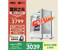 AOC的卢918台式机直降,低至3024元