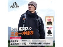 伯希和冲锋衣三合一386元抢