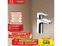 汉斯格雅龙头459元抢